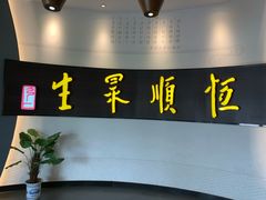 -镇江中国醋文化博物馆