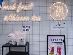 -茶百道(荣科路店)