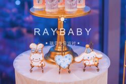 -瑞贝生日派对宝宝宴策划