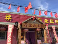 门面-高老庄农家菜