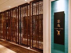 -Yan Ting 宴庭中餐厅(上海静安瑞吉酒店)
