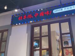 -豪享来(我格广场店)