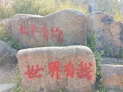 -灵岩山风景区