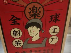 -LELECHA乐乐茶(美罗城店)