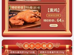 -老韩头清真食品(欧亚商都店)
