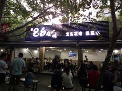 -86烧烤 | 江湖菜(石人总店)
