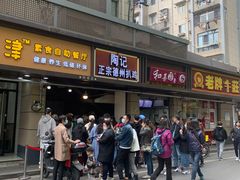 门面-陶记正宗德州扒鸡(科巷店)