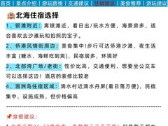 -北海市海滨公园