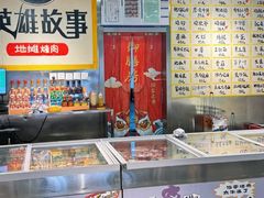 -英雄故事地摊烤肉(马驹桥店)