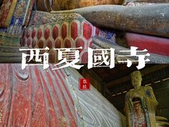 -张掖大佛寺景区