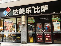 门面-达美乐比萨(双阳支路店)