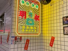-西关明记肠粉(荔枝湾店)