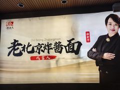 -大海碗·炸酱面·烤鸭·京菜(天坛店)