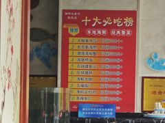 -渔码头食府(蓬莱阁店)