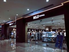-MUJI无印良品(金狮广场店)