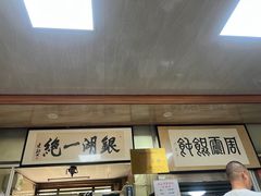 -周震馄饨