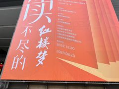 -江宁织造博物馆