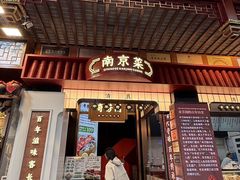 -奇芳阁·百年清真南京菜(夫子庙店)
