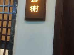 -千滋百味·醉江澜花园餐厅(街道口店)