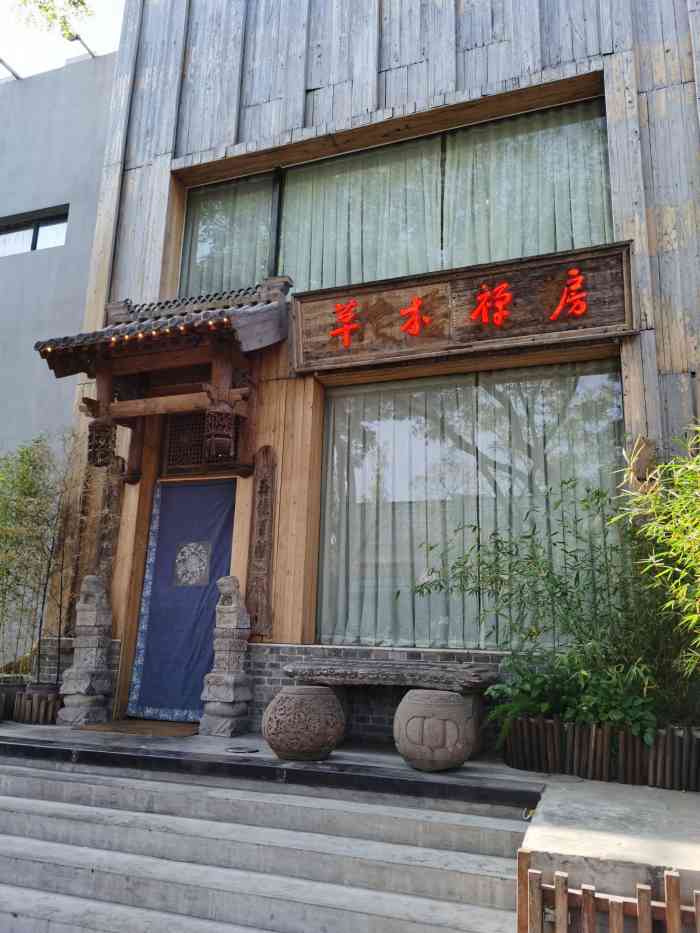 叶叶菩提·草木禅房(东四店)-"这家店在我心中的评分是4.85,其中4分.