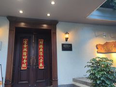 -老洋房花园饭店(绍兴路店)