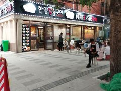 -韩阳王石板烤肉