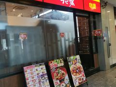 门面-食其家·牛丼咖喱(A世界店)