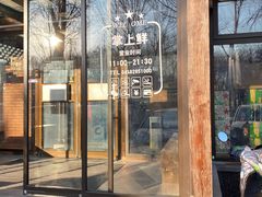 门面-掌上鲜(南顺城街店)