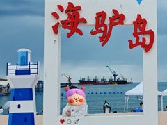 -海驴岛(荣成市)