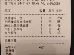 账单-炳胜品味(珠江新城店)