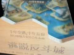 -逃脱反斗城沉浸剧情密室(北京路店)