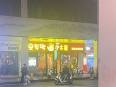 -冰川冷面·延边菜·炭烤串(观前店)