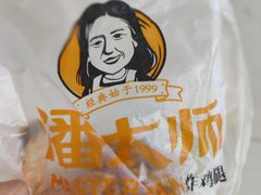 -潘大师炸鸡腿(坡子街店)