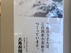 -丸龟制面(北心斋桥店)