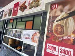 -老盛兴汤包馆(大华二路店)
