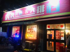 门面-虎虎龙虾大排档(双井店)