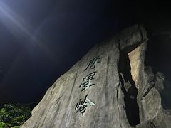 -广州市白云山风景名胜区