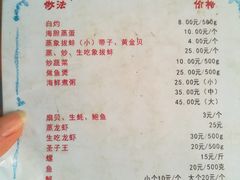 菜单-四川小胡子海鲜(丁村万人海鲜广场店)