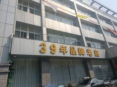 -群乐饭店(滨安路店)