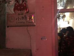 -小时光咖啡馆(北锣鼓巷店)