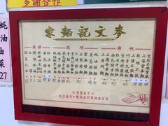 -麦文记面家(佐敦店)