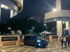 -四川大学(望江校区)