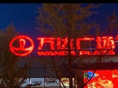 -万达广场(北京槐房店)