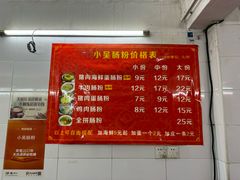 -小吴肠粉