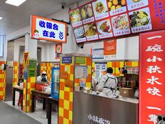 -小秋水饺(大成路总店)