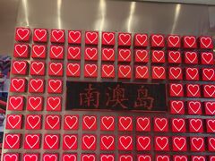 -南澳岛打卡果汁冰公司
