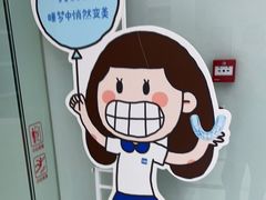 -岳辰齿科(浦东长泰店)