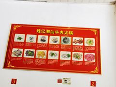 -粤潮魏记牛肉火锅(爱家·金河湾南区店)