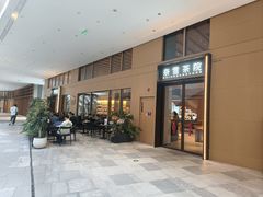 -奈雪茶院·茶室茶馆(广州粤海天地店)