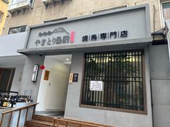 -福匠日本料理(人民路店)